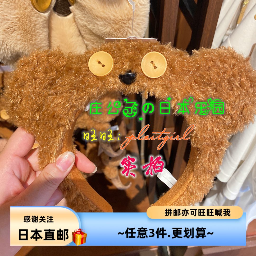 大阪环球影城发箍配饰