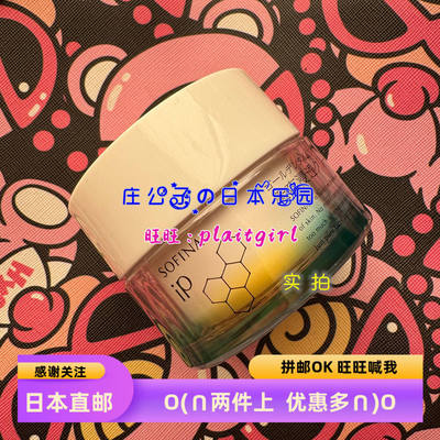 苏菲娜IP夜间浸透高保湿面霜