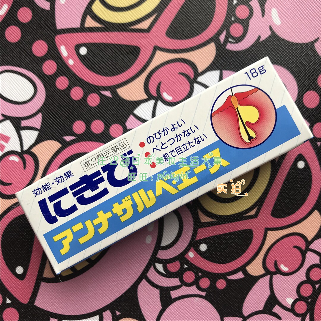 日本代购 白兔牌暗疮膏18g去痘印粉刺不留ba白嫩祛痘膏滋润细腻