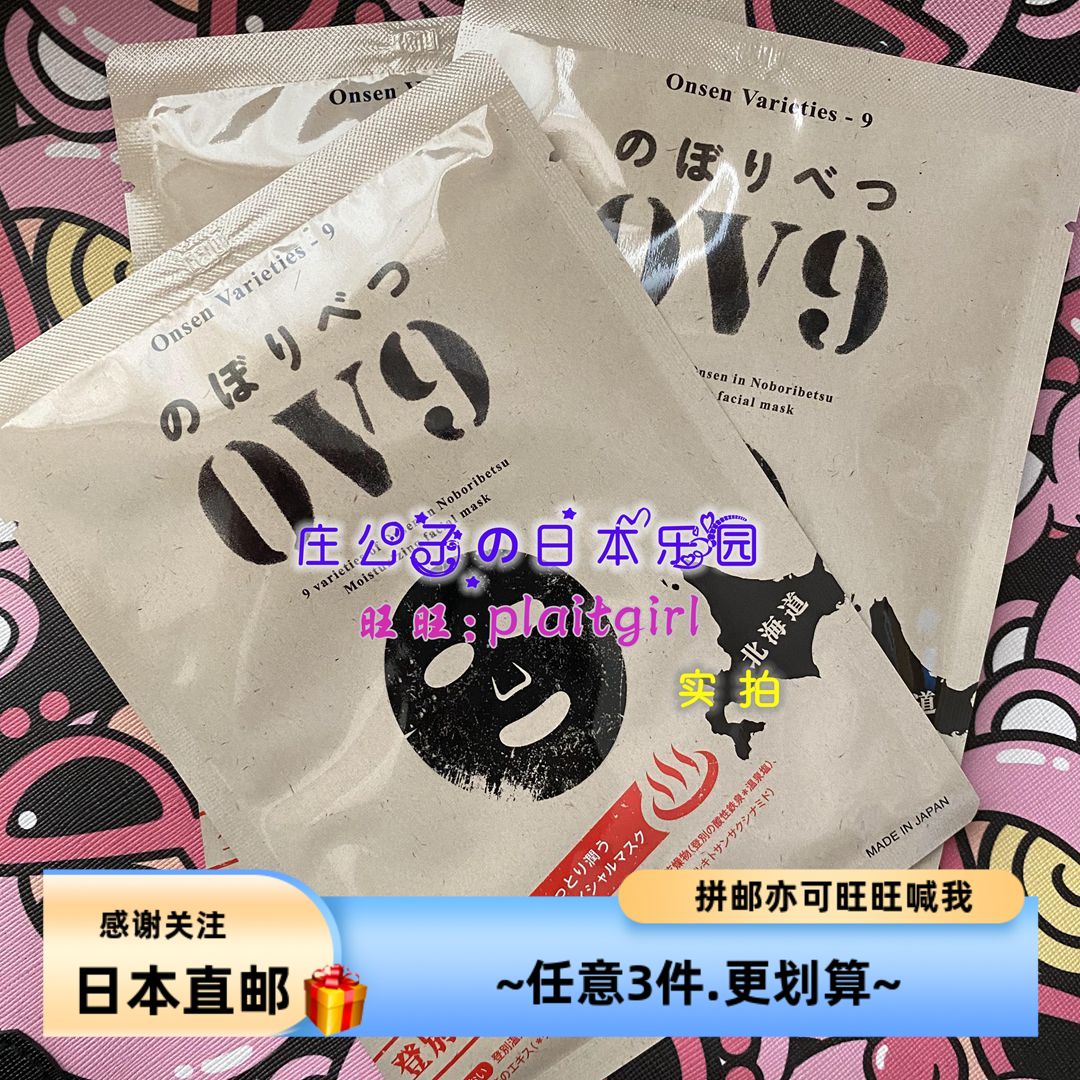 日本登别温泉面膜天然精华保湿