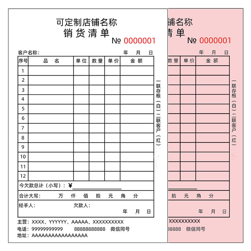 二三联收款点菜单定制