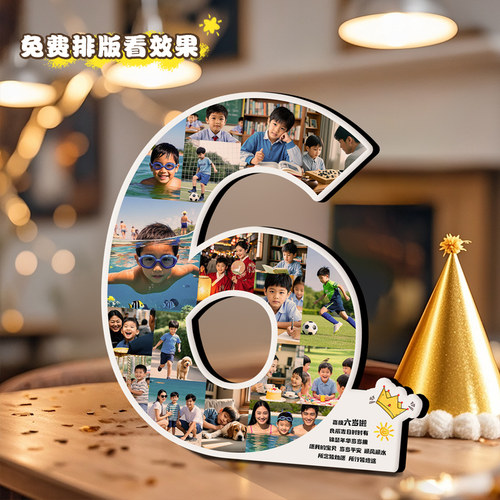 6周岁照片打印相框定制礼物