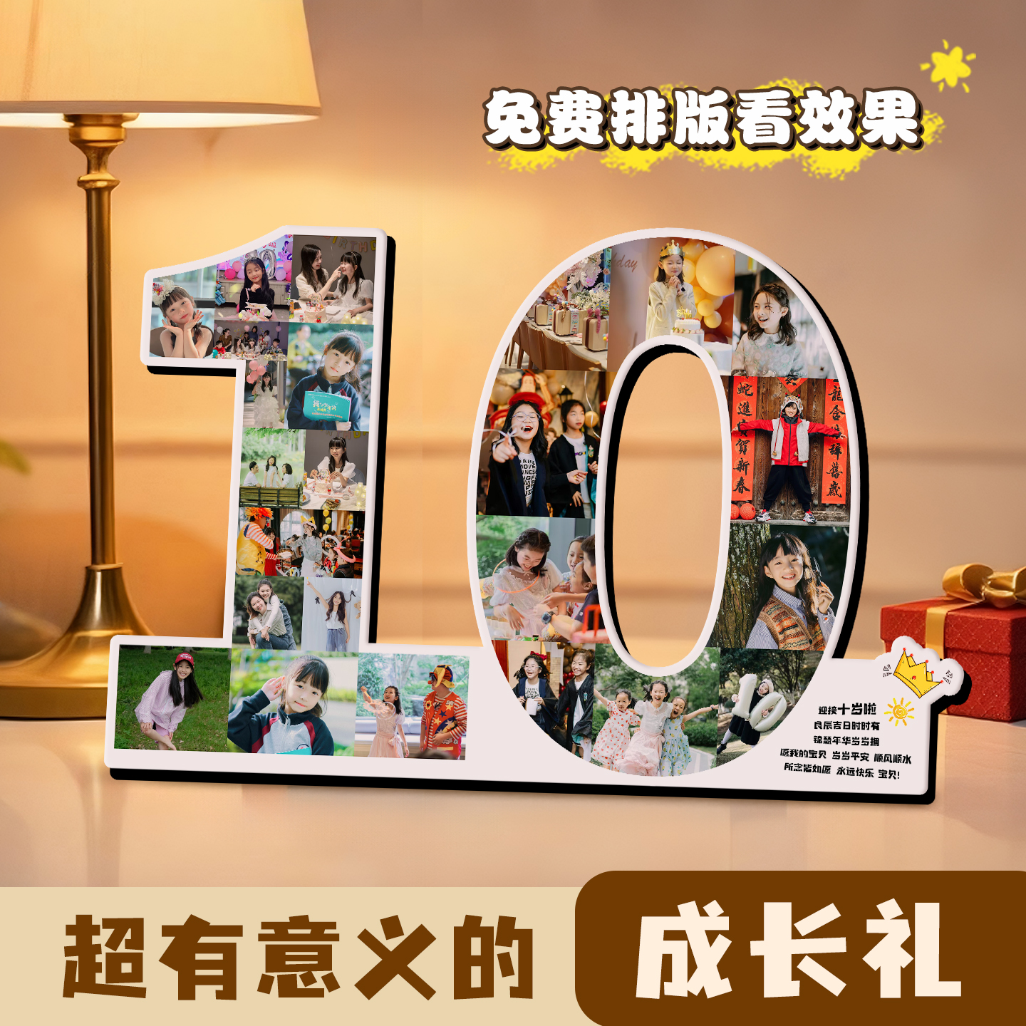 十岁成长礼照片定制简约现代