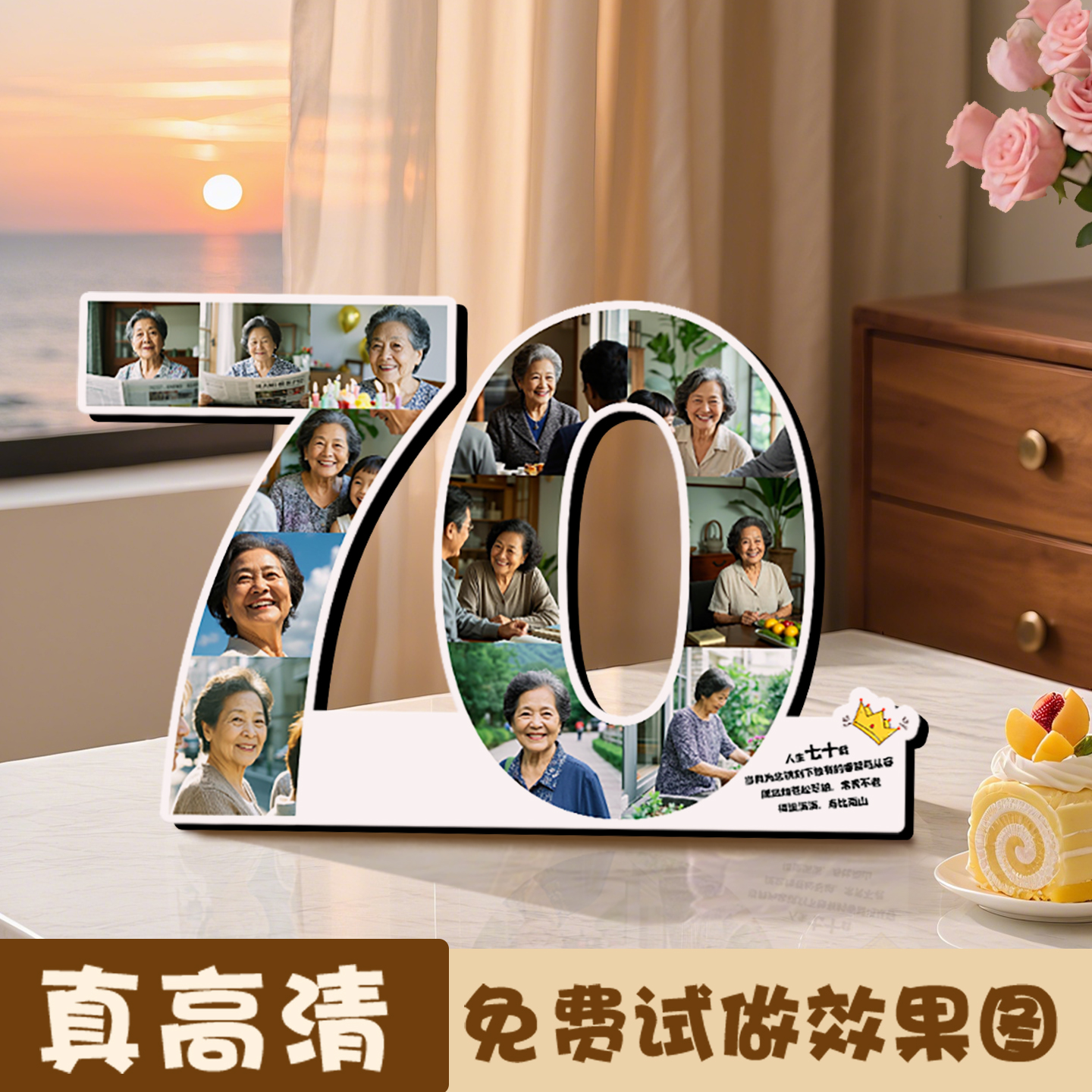 70周岁照片打印相框定制礼物