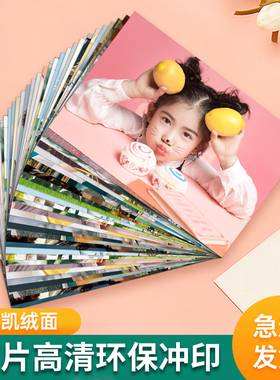 洗照片6/7/8/5寸冲洗相片手机照冲印洗晒照片印加塑封大洗照片