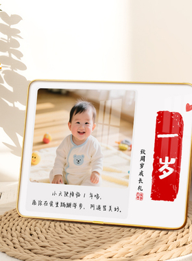 周岁纪念定制相框儿童成长记录