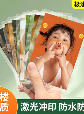 洗照片4/6/7/8/5寸3冲洗相片手机照拍立得冲印洗晒照片印加塑封大