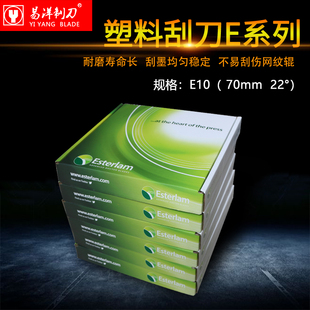 E10/40mm/30°/30m英国塑料刮刀 Esterlam原装进口网纹辊印刷刮刀