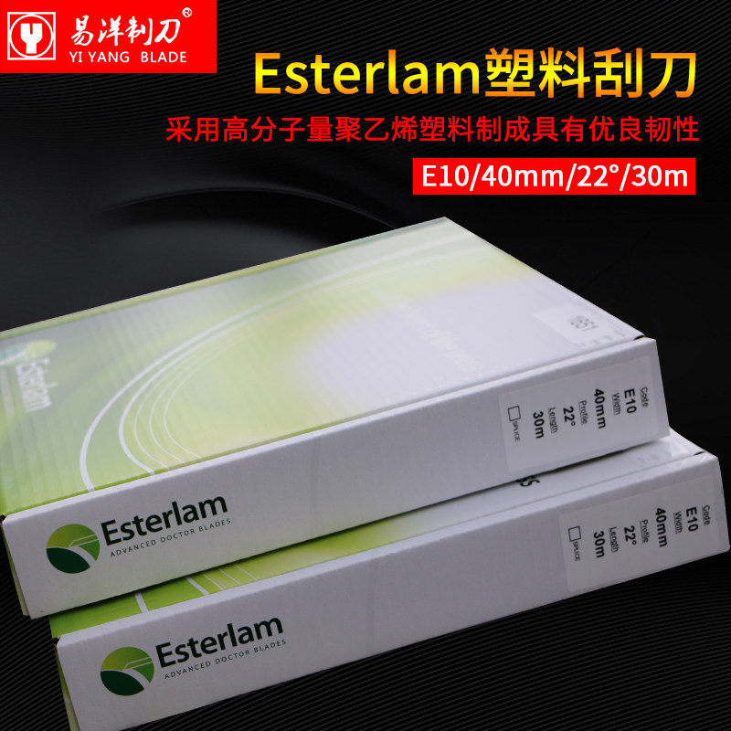 E10/40mm/22°/30m英国原装进口Esterlam塑料刮刀现货齐全无锡发