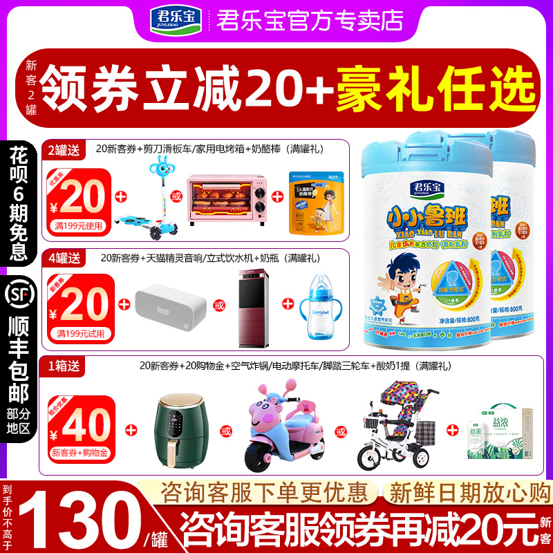 君乐宝小小鲁班奶粉4段3-7儿童成长6岁以上学生800g四段*2罐|ruв категории сухое молоко/кормёжка/пища/закуски, ребенка молочный порошок - от Buy2taobao.com для оказания профессиональной услуги покупки агента Taobao