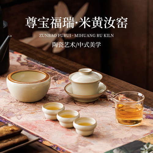 尊宝福瑞米黄汝窑陶瓷茶具礼盒