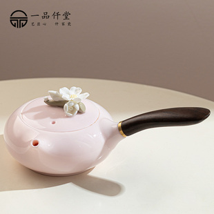 一品仟堂陶瓷茶壶单壶家用粉色捏花侧把壶带过滤泡茶简约功夫茶具