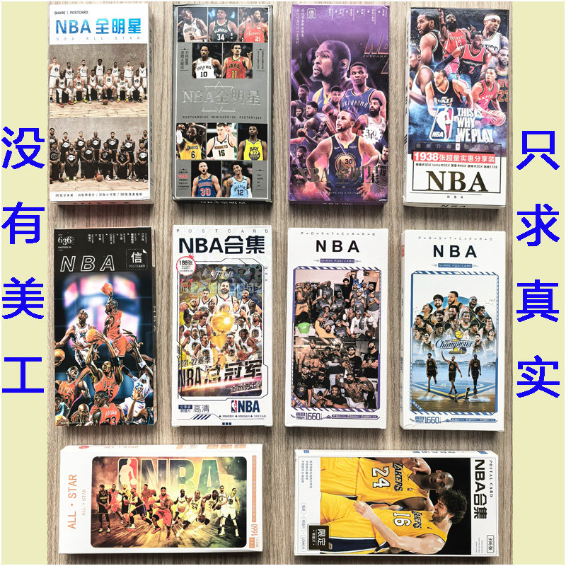 NBA明信片贴纸卡片励志篮球星