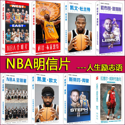 2022NBA明信片全明星球星卡片