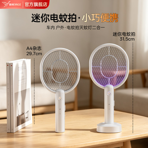 【居家·户外】灭蚊拍一把就够了
