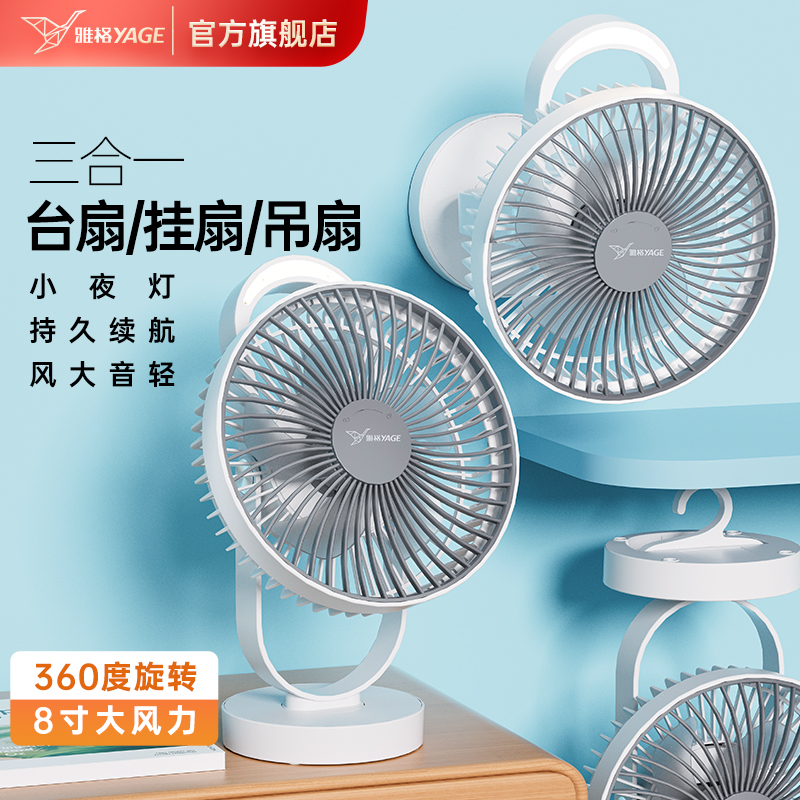可壁挂/吊扇空气循环充电风扇