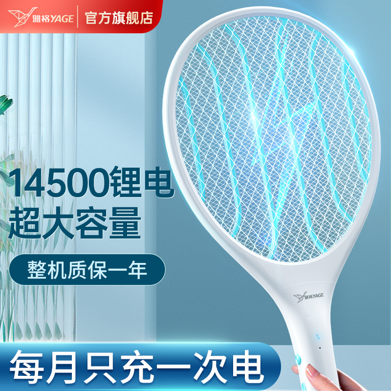 雅格电蚊拍充电式家用强力电池安全强力LED灯灭苍蝇拍电打蚊子拍