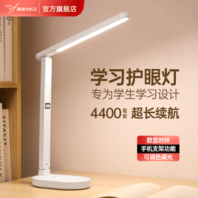 【数显时钟】雅格宿舍灯护眼学习