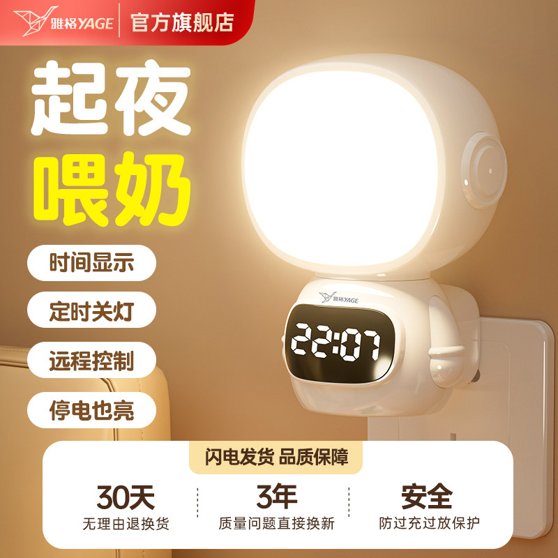 【遥控控制】护眼小夜灯带时钟图片