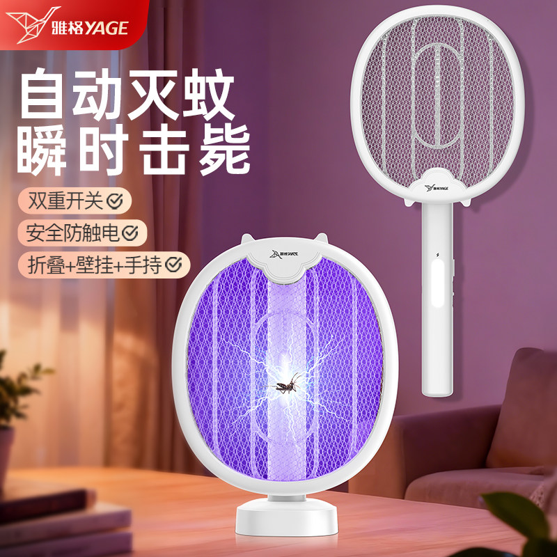 雅格折叠电蚊拍充电式家用2026新款超强力灭蚊灯二合一电苍蝇网拍