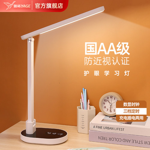 【数显时钟】雅格国AA认证学习灯