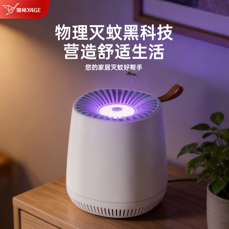 雅格家用卧室静音吸捕灭蚊灯图片