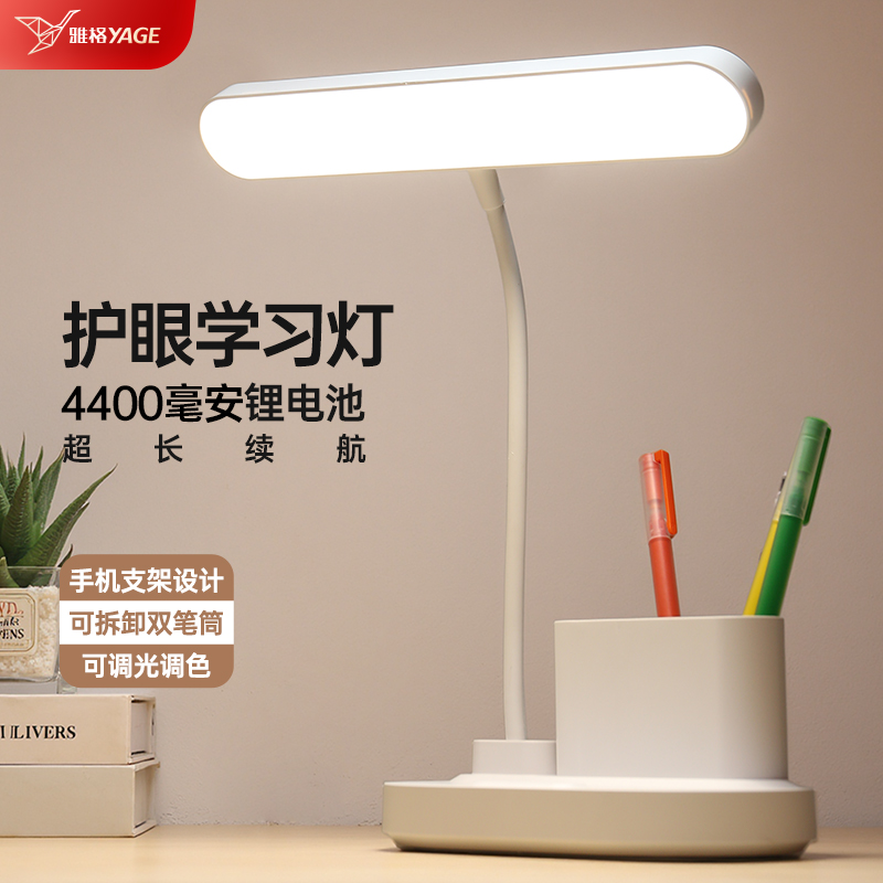 【2025年新品】雅格护眼学习台灯