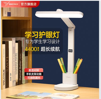 雅格护眼台灯学习专用大学生宿舍儿童书桌工作灯床头阅读灯充电款