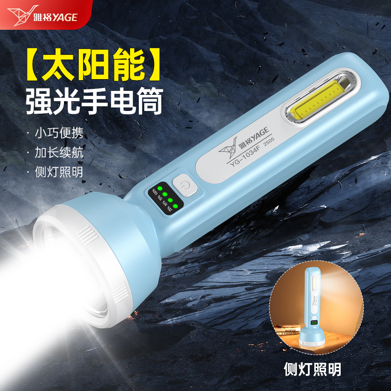雅格小手电筒强光可太阳能充电迷你小型儿童起夜家用学生便携专用