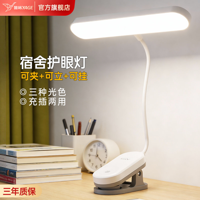 雅格可充电台灯宿舍大学生专用夹子夹式小夜灯卧室阅读看书床头灯