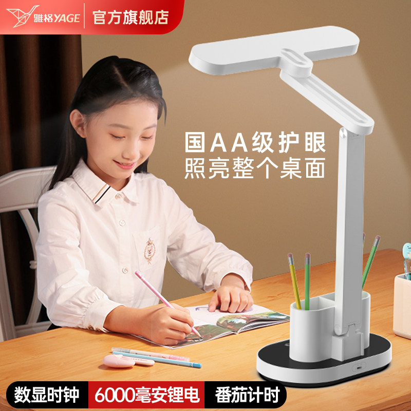 雅格时钟台灯护眼学习专用宿舍大学生书桌儿童阅读灯大容量充电款