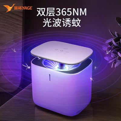 【安全灭蚊】雅格灭蚊灯孕婴家庭