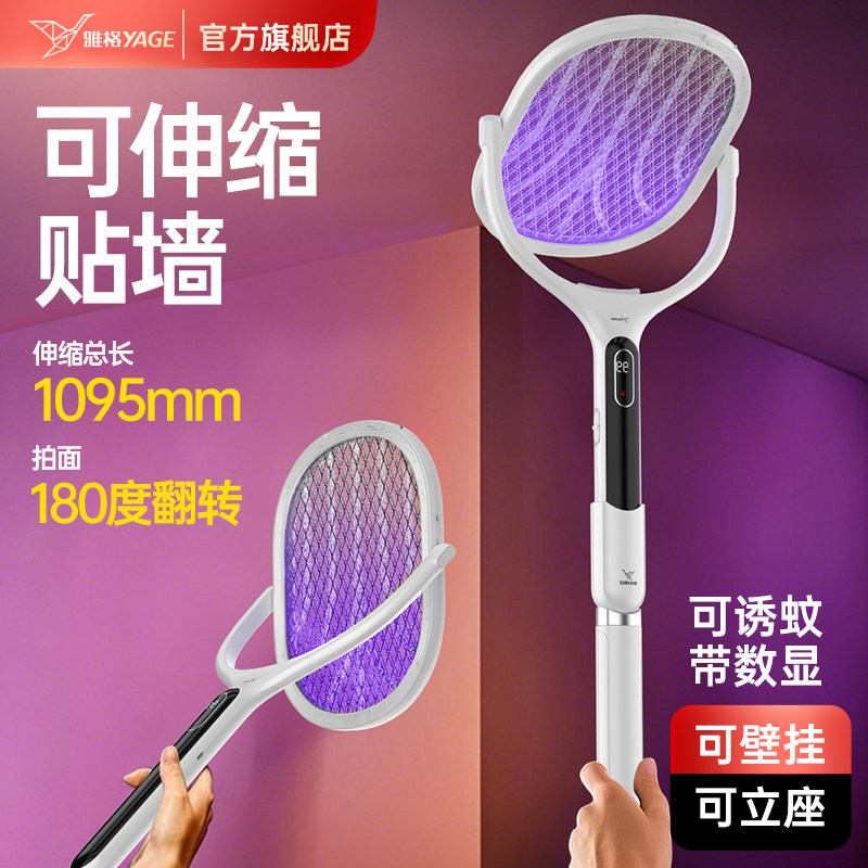 雅格电蚊拍充电式家用超强力多功能灭蚊灯可伸缩加长打蚊子拍神器 - 雅格家居旗舰店出品