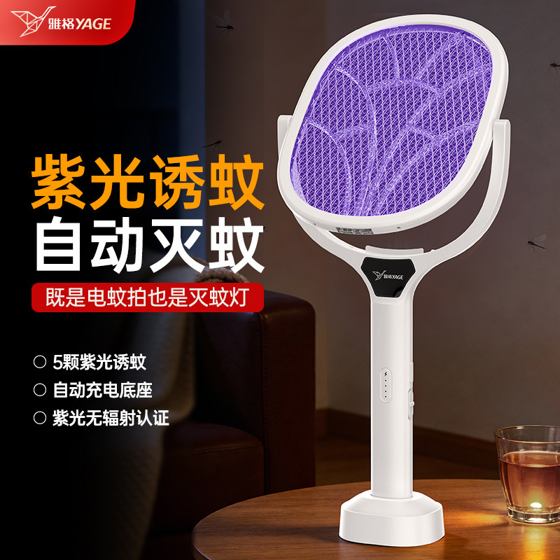 雅格伸缩电蚊拍充电式家用超强力可折叠二合一打苍蝇电网拍灭蚊器