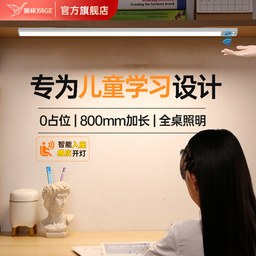 【入座亮灯】雅格护眼学习磁吸灯
