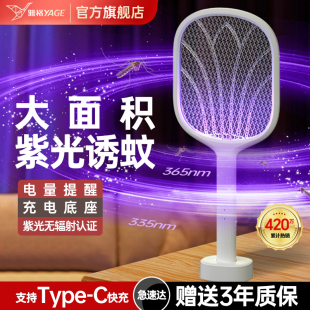 雅格电蚊拍充电式 家用强力灭蚊灯二合一电网拍驱打蚊子电苍蝇神器