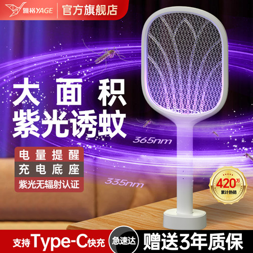 【热销420万+】雅格电蚊拍灭蚊灯
