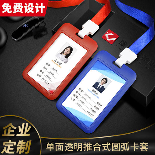 定做卡套吊牌设计工作证