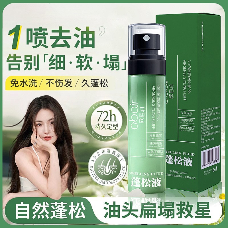 造型蓬松液空氣感自然不扁塌免洗蓬松不留白噴霧發(fā)蠟軟發(fā)膠定型水