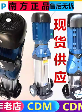 南方泵业CDM-CDMF1-3-5-10-15-20-32-42-65-85-120-200多级泵