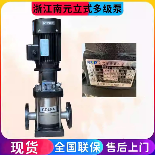 南元不锈钢多级增压水泵