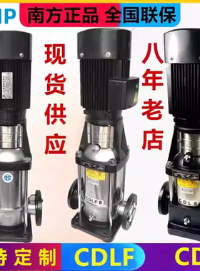 杭州南方泵业立式多级泵CDL-CDLF1-2-3-4-8-10-12-20-200增压水泵