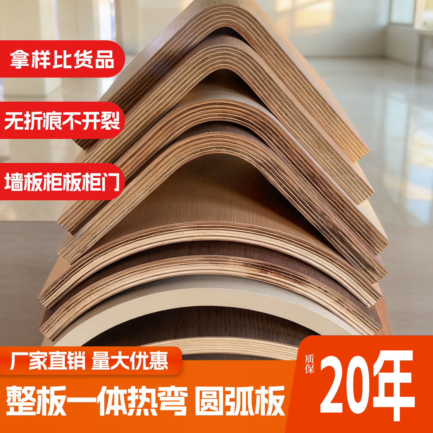 热弯圆弧多层实木板材