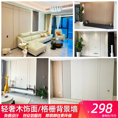 环保木饰面背景墙免费设计