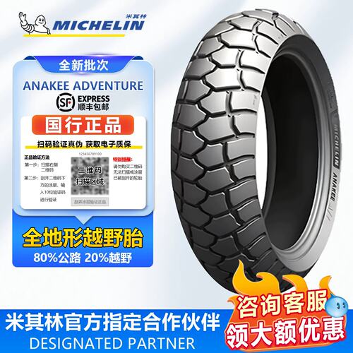 米其林ANAKEE ADV龟背摩托车轮胎R1250GS水鸟F750850GS 790R800MT