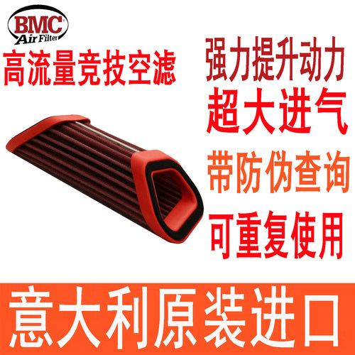 BMC高流量空滤适用奥古斯塔F3 675 F3 800空气滤芯改装提升动力