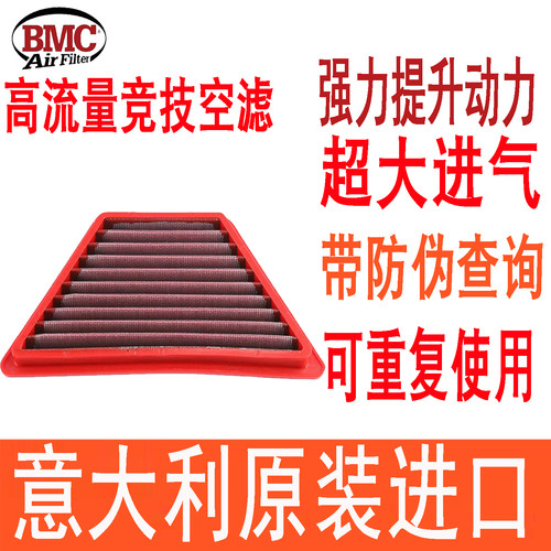 BMC高流量空滤适用宝马R18 20-26年游侠洲际旅行家泰坦空气滤芯格