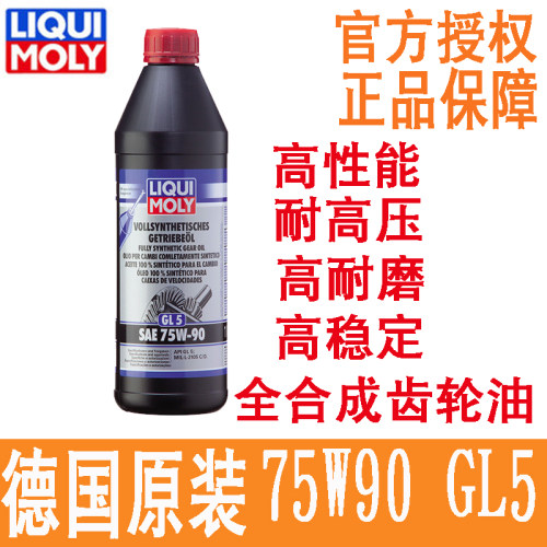 高性能 高品质全合成齿轮油 德国原装