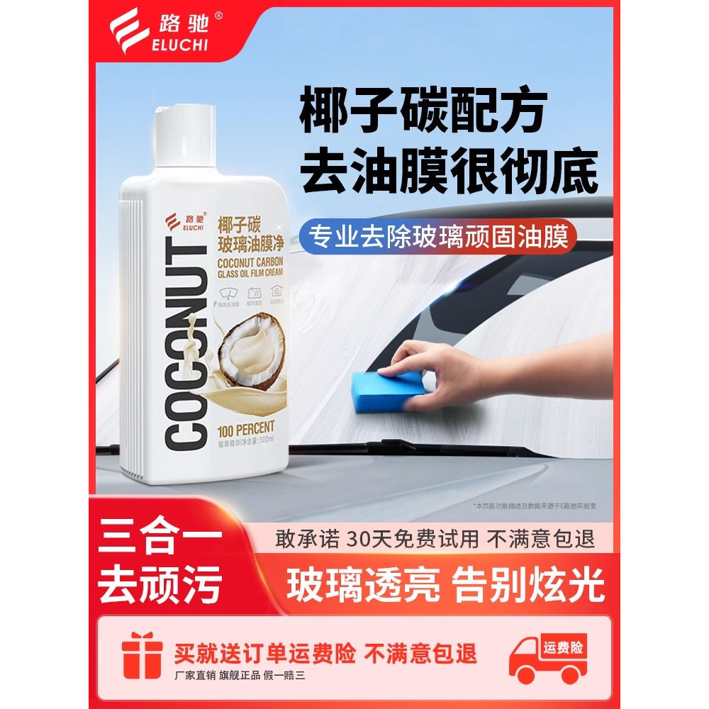 汽车玻璃去油膜清洁剂汽车专用前挡风玻璃去油膜去除剂除油膜清洁