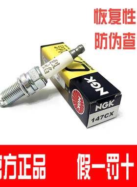 NGK火花塞147CX适配乐风爱唯欧宝荣光MINI奔奔730宝骏630 310悦翔